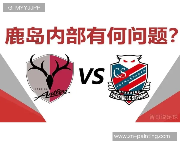 扎幌冈萨与鹿岛鹿角激战正酣争夺联赛积分巅峰对决即将上演
