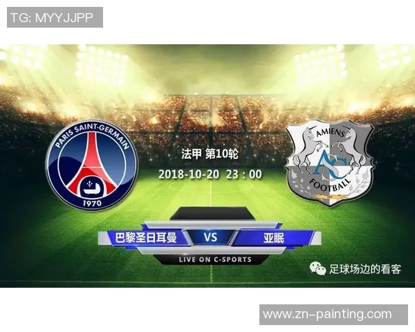 亚眠足球队迎战巴黎圣日耳曼全力争胜的精彩对决分析 亚眠足球队迎战巴黎圣日耳曼全力争胜的精彩对决分析